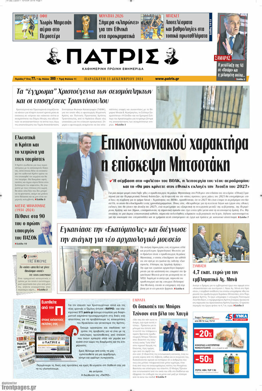 Πατρίς