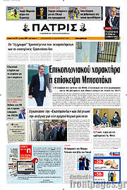 /Πατρίς