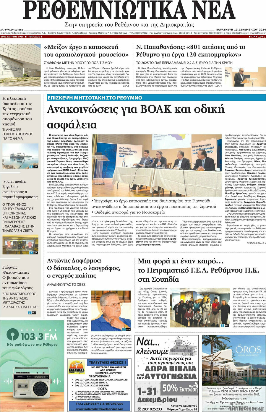 Ρεθεμνιώτικα Νέα