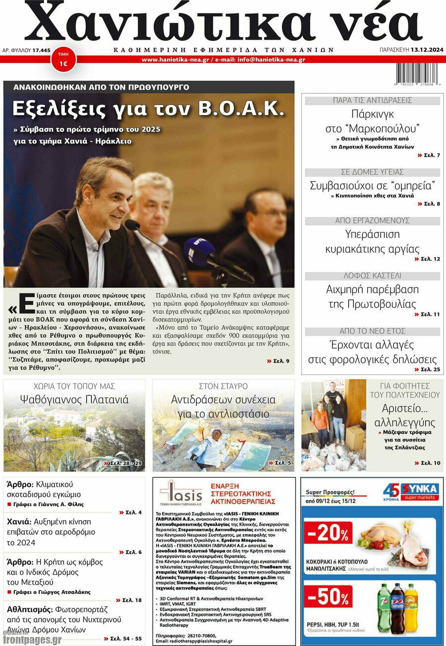 Χανιώτικα Νέα