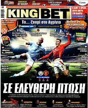 Πρωτοσέλιδο εφημερίδας King Bet - protoselida