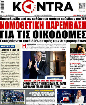 Kontra News: Νομοθετική παρέμβαση για τις οικοδομές