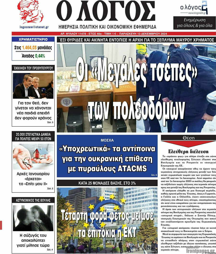 Ο Λόγος