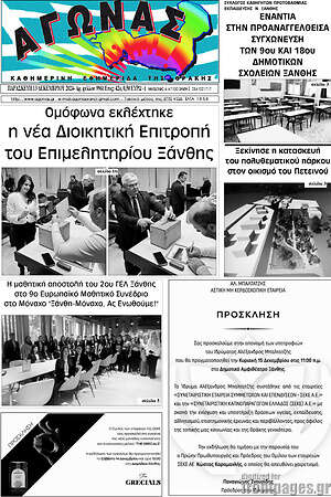 Πρωτοσέλιδο Αγώνας