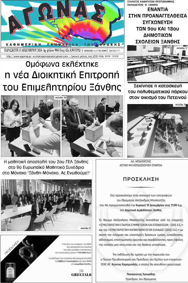 Αγώνας