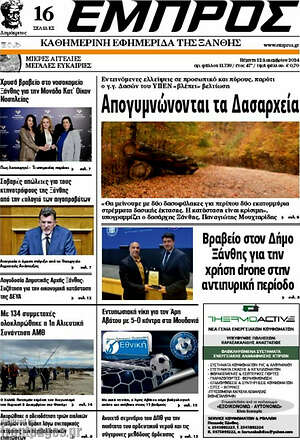 Πρωτοσέλιδο Εμπρός