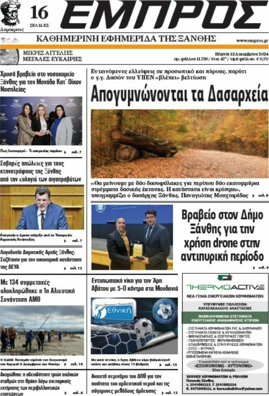 Εμπρός