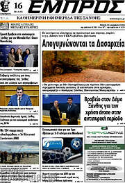/Εμπρός