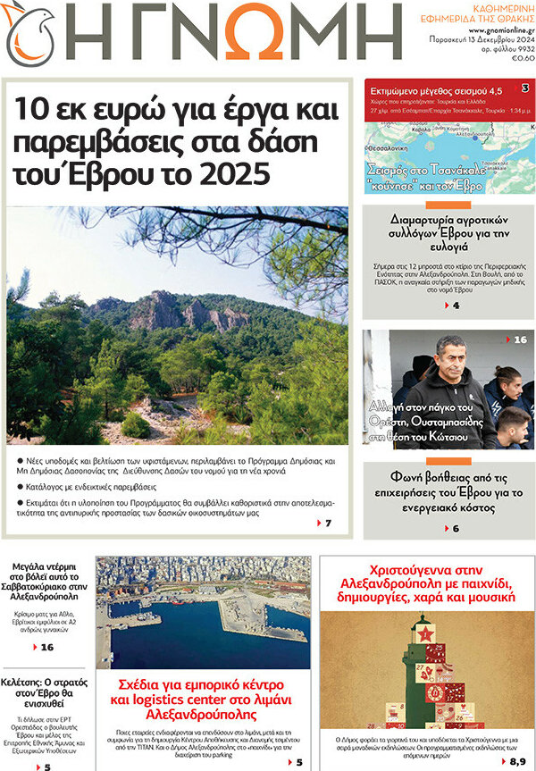 Η Γνώμη