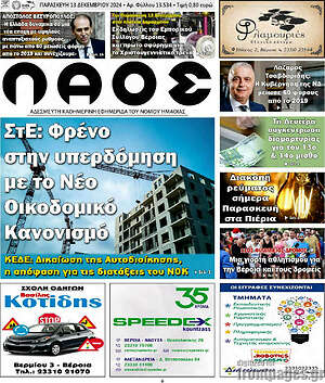 Πρωτοσέλιδο Λαός