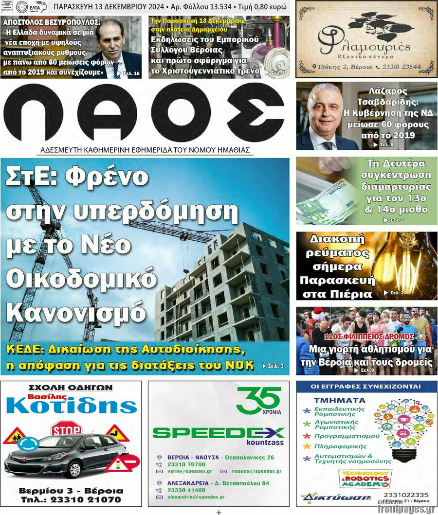 Λαός