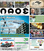 /Λαός