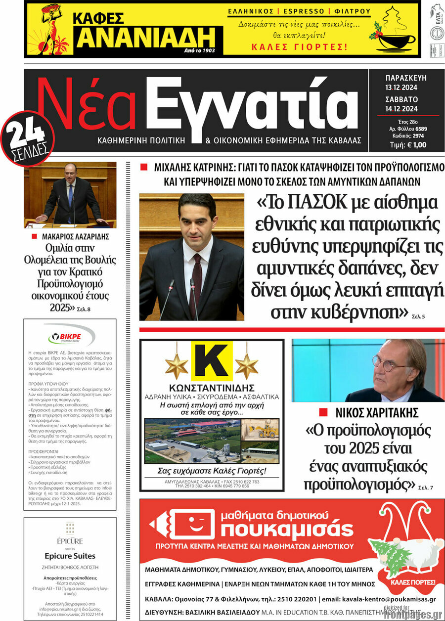 Νέα Εγνατία