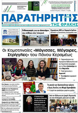 Πρωτοσέλιδο Παρατηρητής