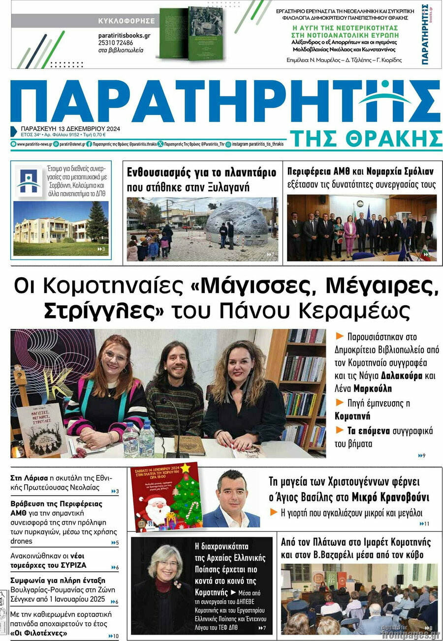 Παρατηρητής