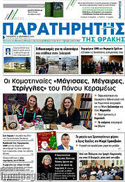/Παρατηρητής
