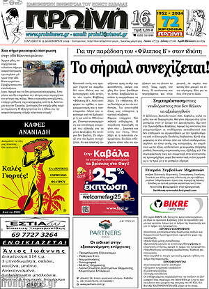 Πρωτοσέλιδο Πρωινή