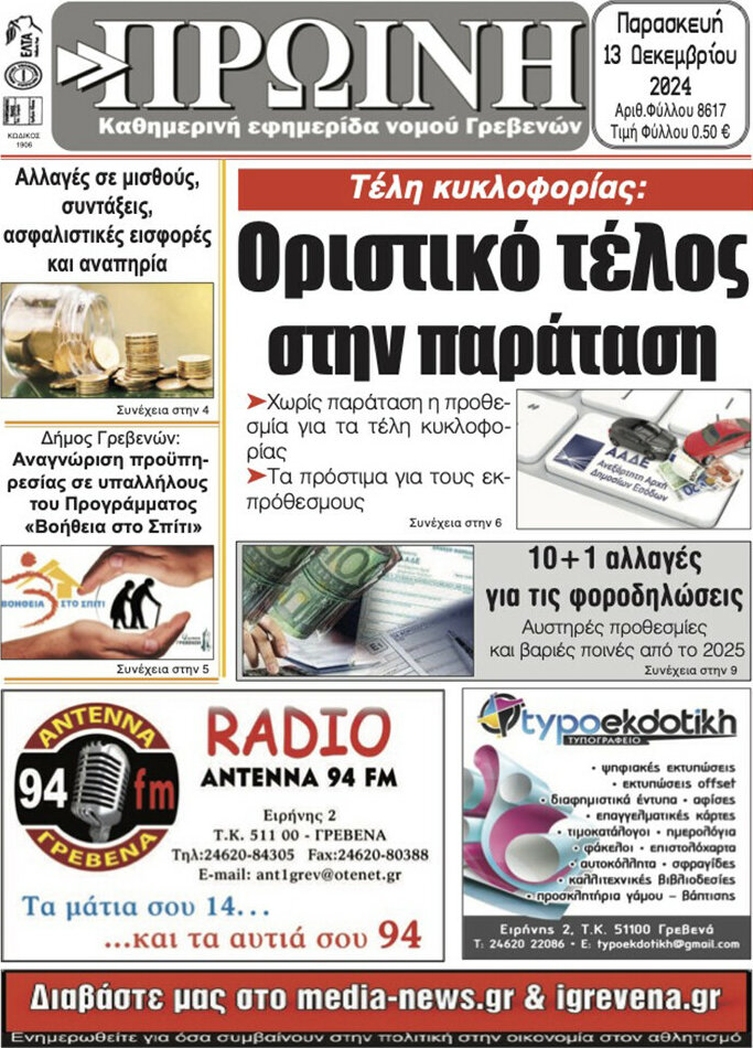 Πρωινή Γρεβενών