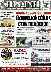/Πρωινή Γρεβενών