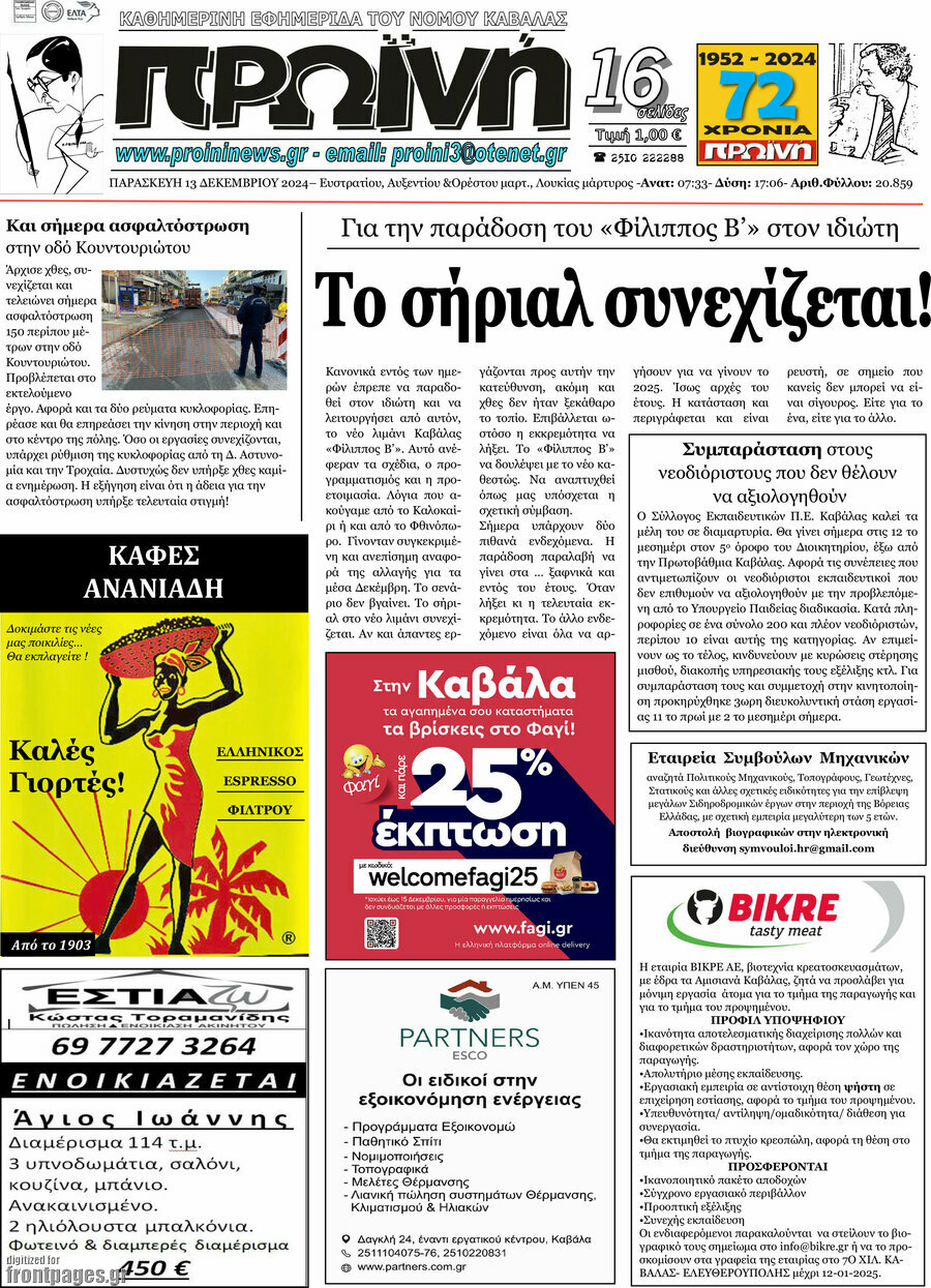 Πρωινή