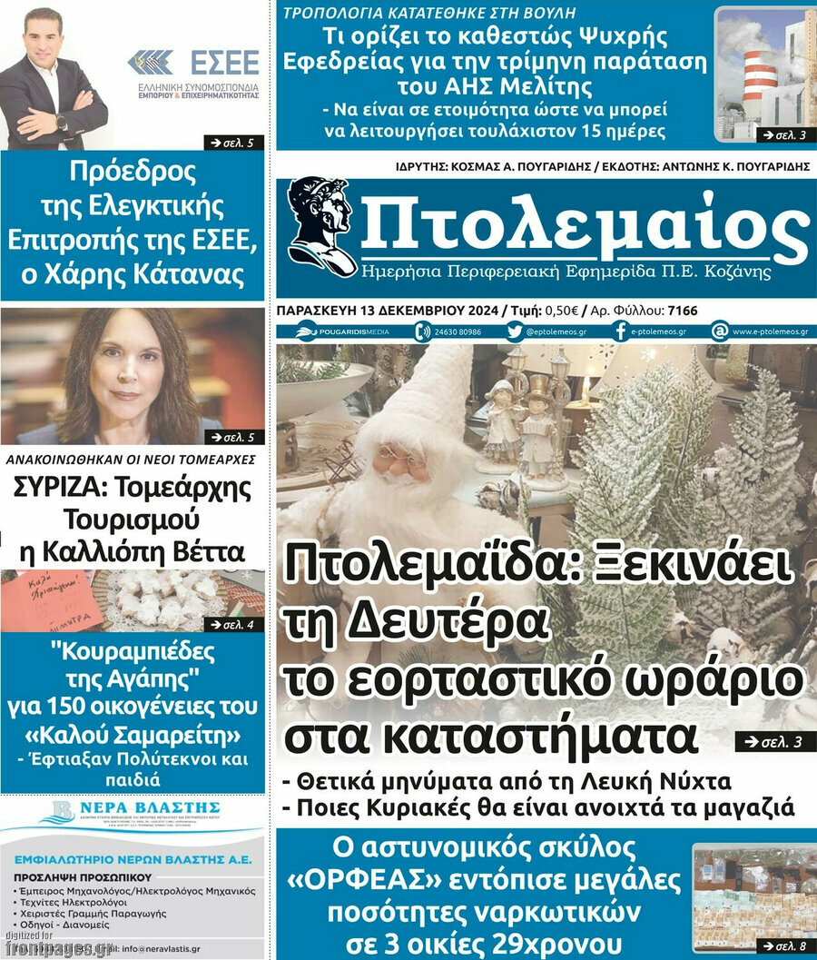 Πτολεμαίος