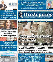 /Πτολεμαίος