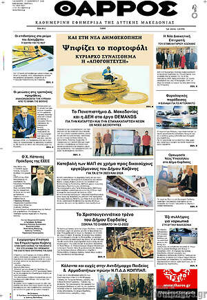 Πρωτοσέλιδο Θάρρος