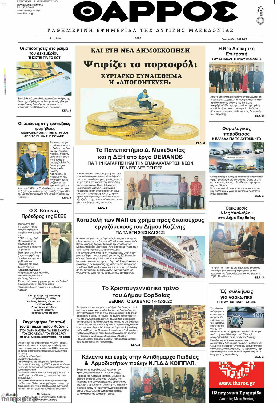 Θάρρος