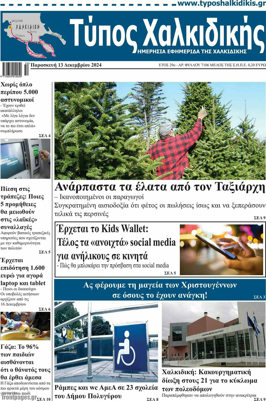 Τύπος Χαλκιδικής