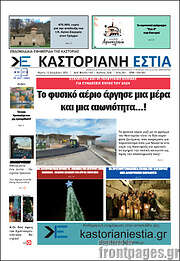 /Καστοριανή Εστία