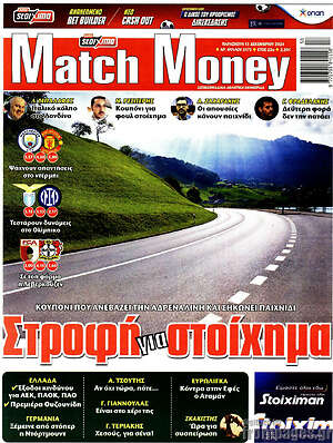 Πρωτοσέλιδο εφημερίδας Match Money - protoselida