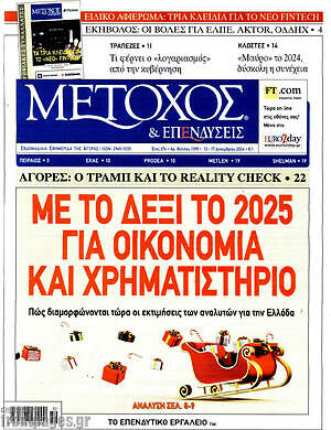 Πρωτοσέλιδο Μέτοχος