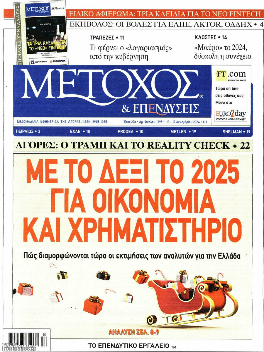 Μέτοχος