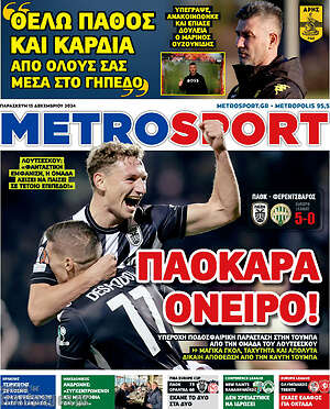 Πρωτοσέλιδο εφημερίδας MetroSport - protoselida