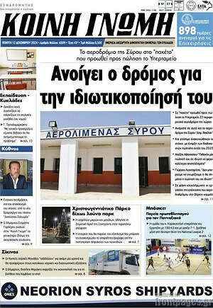 Πρωτοσέλιδο Κοινή Γνώμη