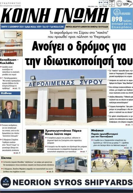 Κοινή Γνώμη