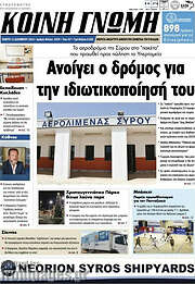 /Κοινή Γνώμη