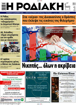 Πρωτοσέλιδο Η Ροδιακή