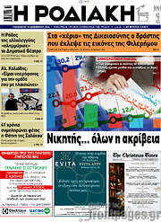 /Η Ροδιακή