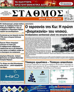 Πρωτοσέλιδο Σταθμός