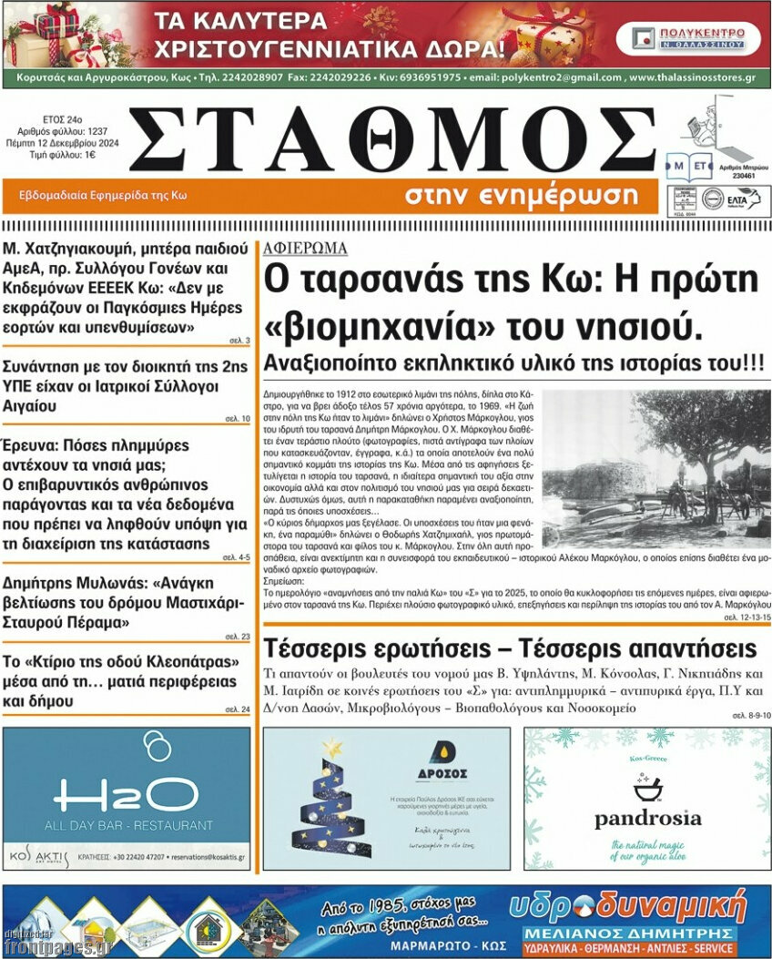 Σταθμός
