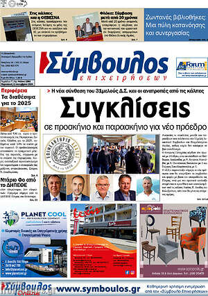 Πρωτοσέλιδο Σύμβουλος