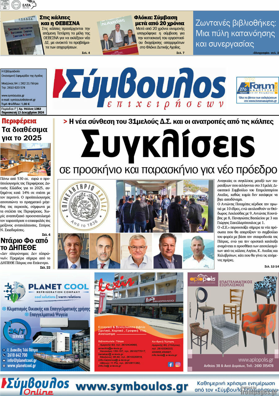 Σύμβουλος