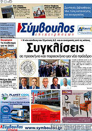 /Σύμβουλος