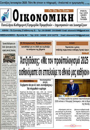 Πρωτοσέλιδο Οικονομική