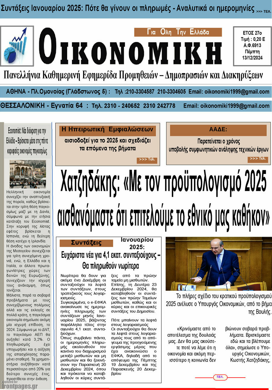 Οικονομική