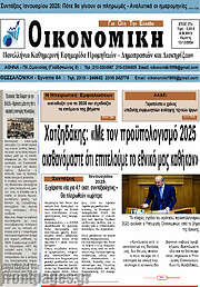 /Οικονομική
