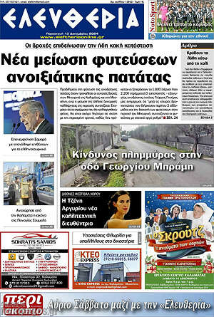 Πρωτοσέλιδο Ελευθερία