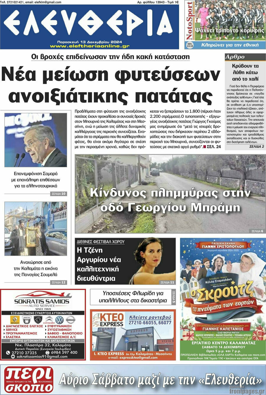 Ελευθερία