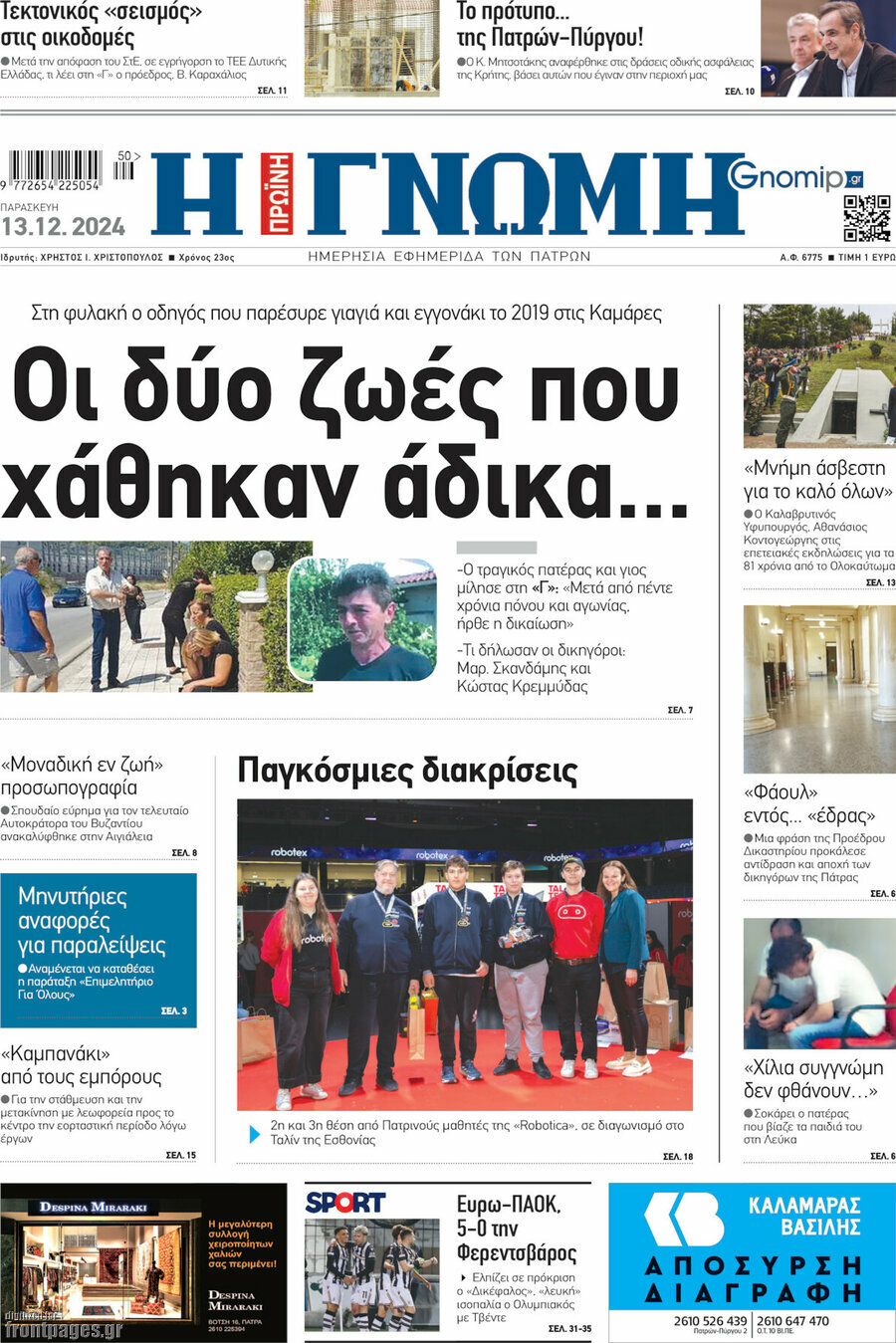Η Γνώμη